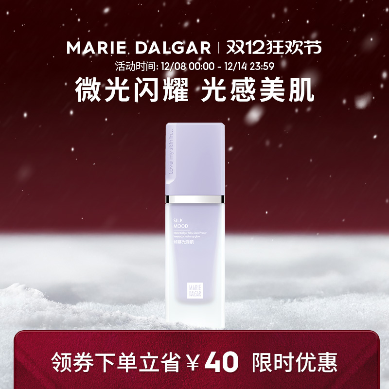 玛丽黛佳丝光隔离霜妆前乳定妆打底隐形毛孔遮瑕提亮肤色官方正品