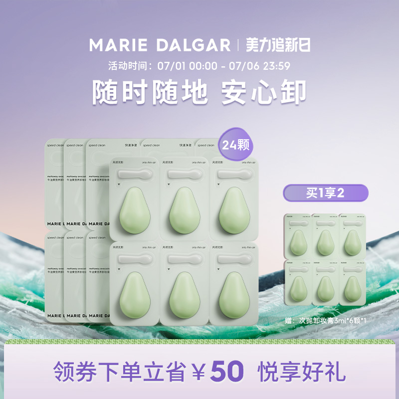 玛丽黛佳牛油果卸妆膏脸部清洁
