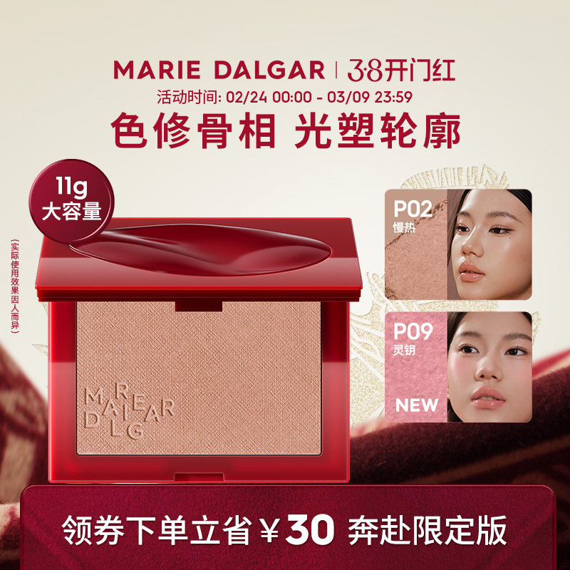 【新色上市】玛丽黛佳意念失控腮红自然裸妆修容少女粉胭脂大容量