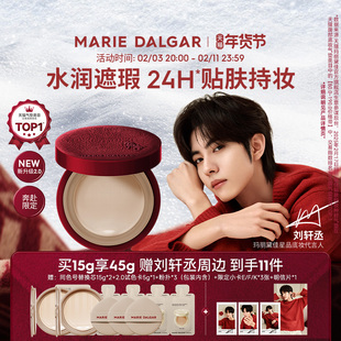 【限定上新】玛丽黛佳种籽气垫2.0马年持妆干皮/混干皮适用粉底