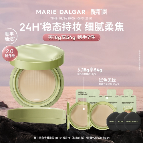玛丽黛佳野藤气垫持妆控油遮瑕