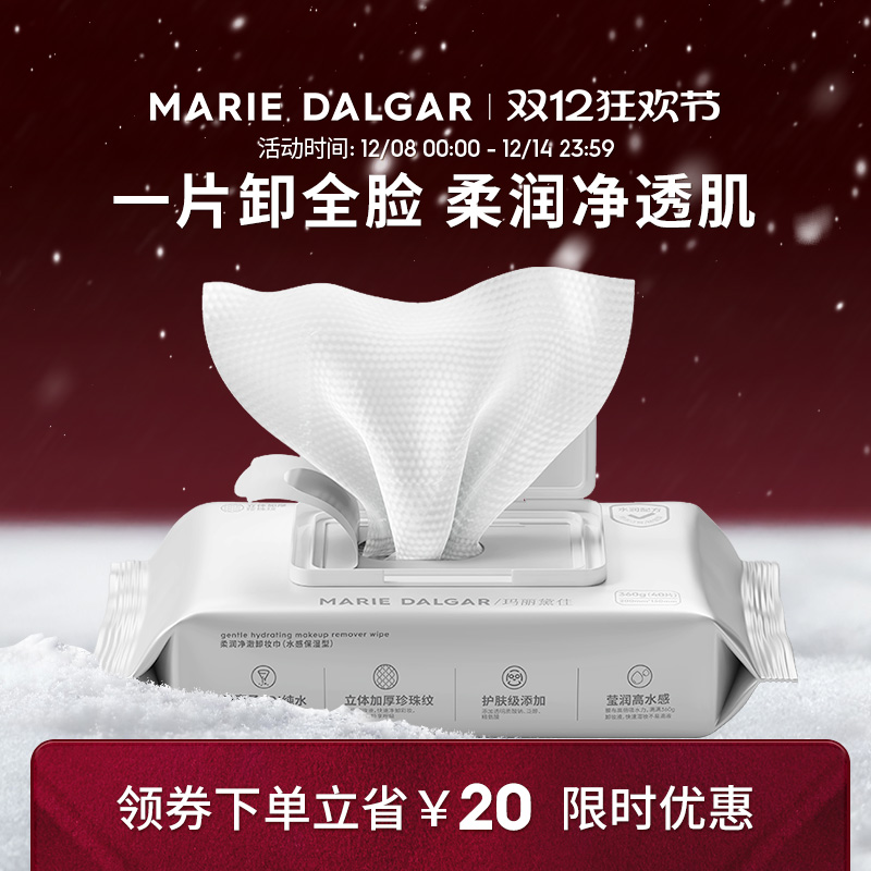 玛丽黛佳柔润净澈卸妆巾脸部一次性深澈清洁40片装抽取式便携国货