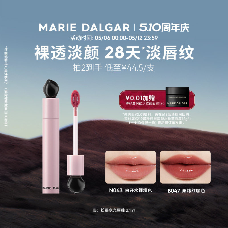 玛丽黛佳水光唇釉粉墨系列淡唇纹滋润唇蜜唇部精华液
