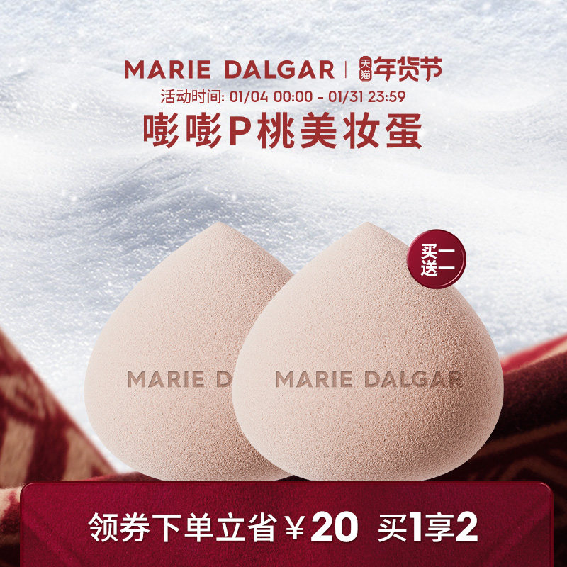 玛丽黛佳桃型嘭嘭美妆蛋不易卡粉干湿两用气垫粉底液专用海绵粉扑