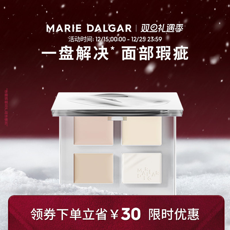 玛丽黛佳光影戏法渲染遮瑕盘