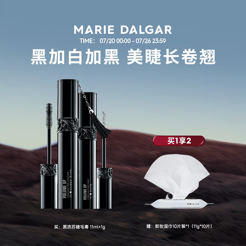玛丽黛佳黑流苏睫毛膏浓黑打底纤长嫁接卷翘持久定型不易晕染