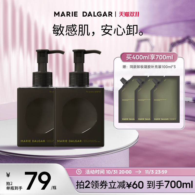 【双11立即抢购】玛丽黛佳卸妆凝胶柚子卸妆油卸妆乳啫喱洁面