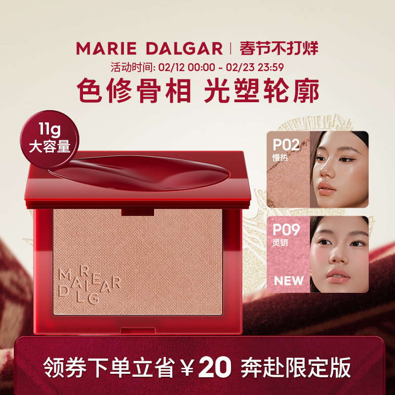【新色上市】玛丽黛佳意念失控腮红自然裸妆修容少女粉胭脂大容量