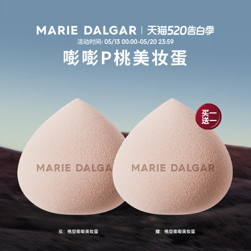玛丽黛佳桃型嘭嘭美妆蛋不易卡粉干湿两用气垫粉底液专用海绵粉扑