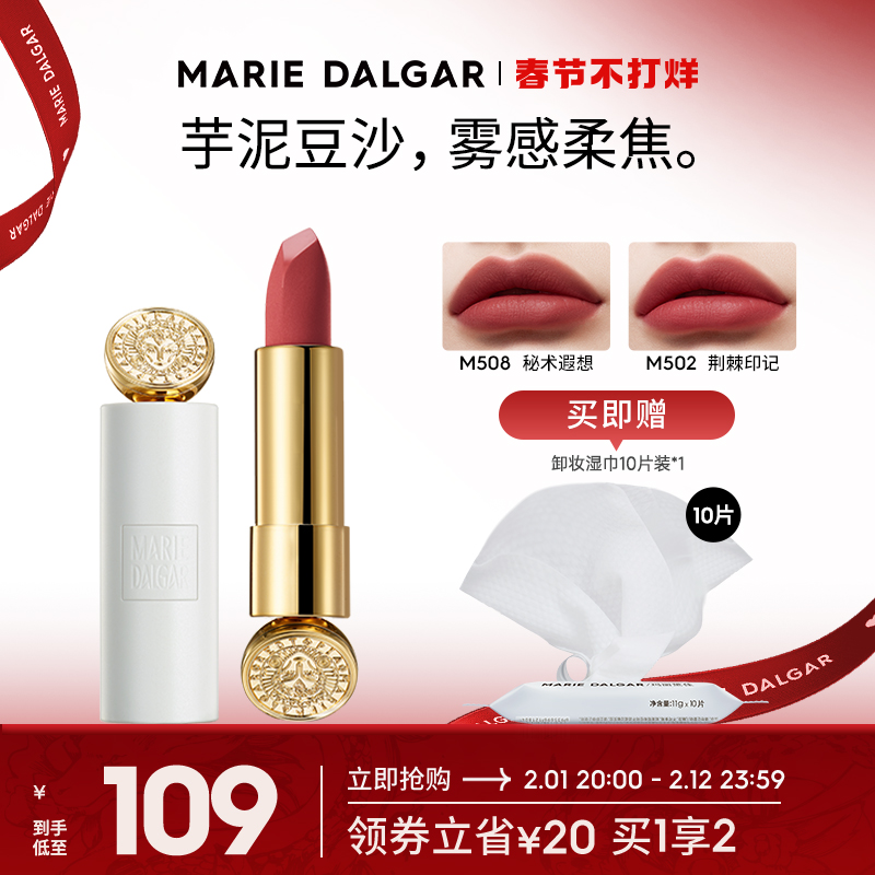 【春节不打烊】玛丽黛佳浓郁境界唇膏口红秋冬唇釉骑士白管哑光