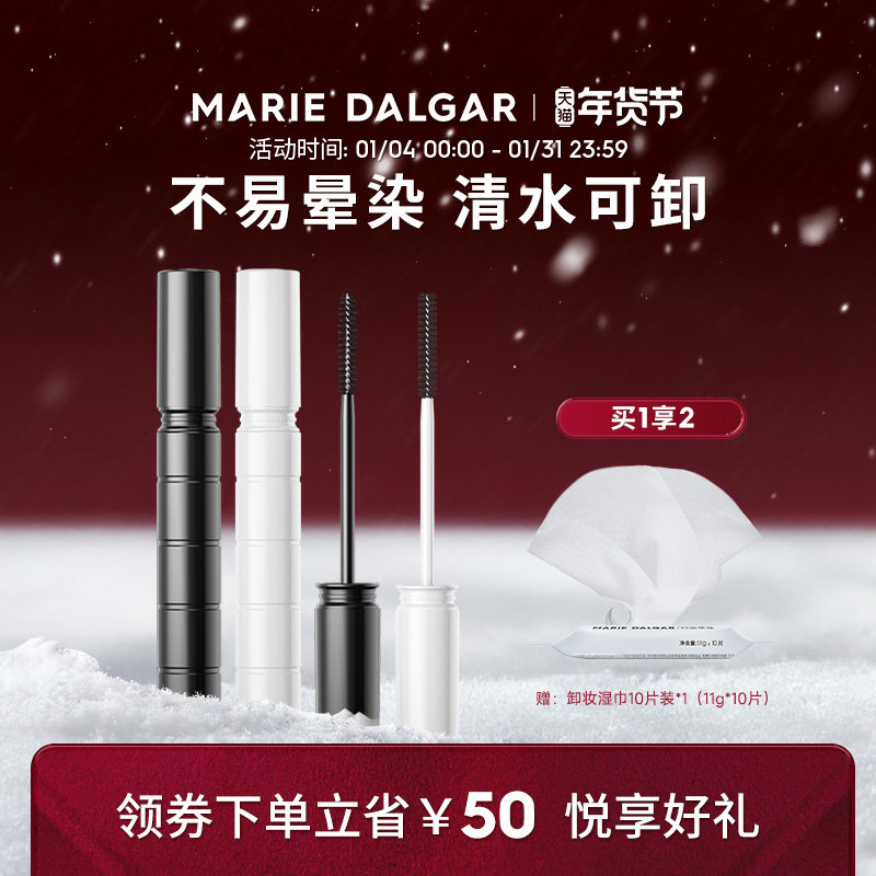 玛丽黛佳黑流苏密语睫毛膏女打底纤长嫁接卷翘持久定型液不易晕染