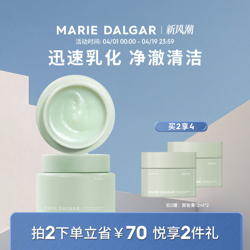 玛丽黛佳牛油果卸妆膏卸妆娇嫩肌脸部女柔和净澈清洁小绿罐