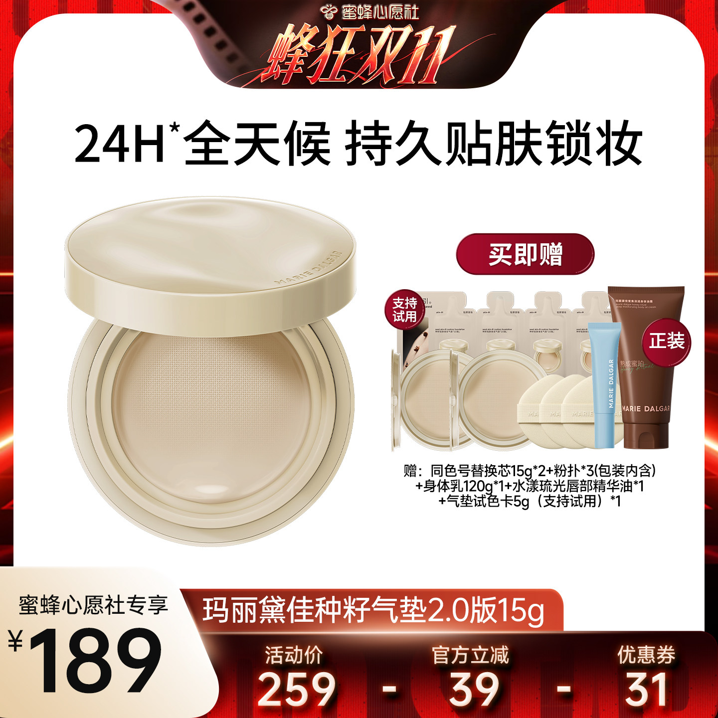 【蜜蜂心愿社】玛丽黛佳种籽气垫2.0贴肤持妆粉底液24H不易脱妆