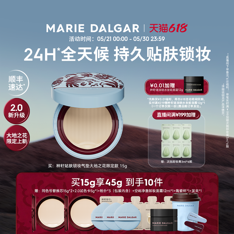 【种籽锁妆2.0】玛丽黛佳种籽气垫遮瑕持久24H不易脱妆防汗防蹭