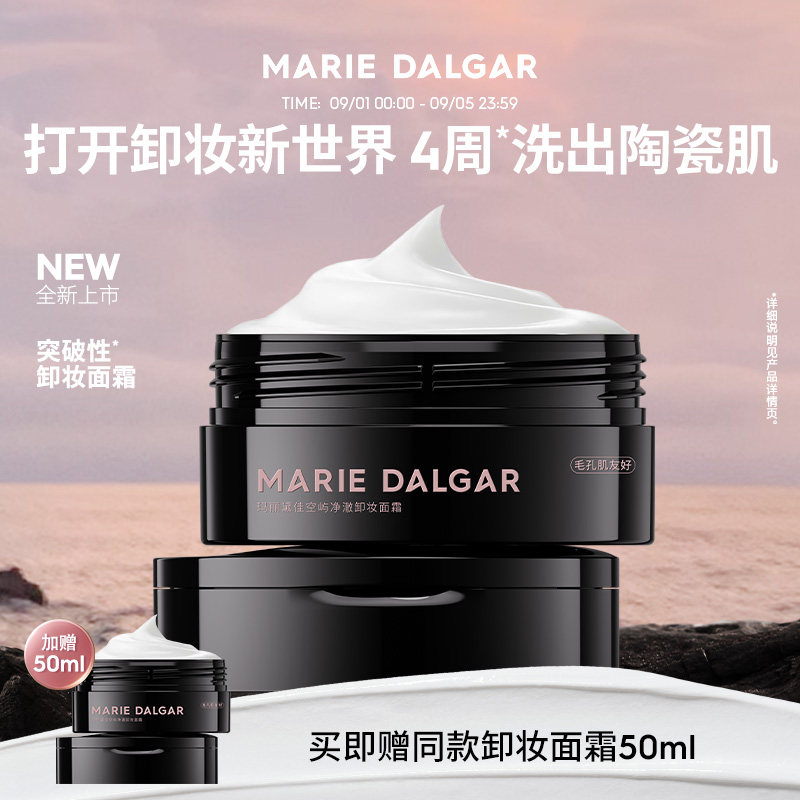 玛丽黛佳卸妆面霜秒融妆温和清洁