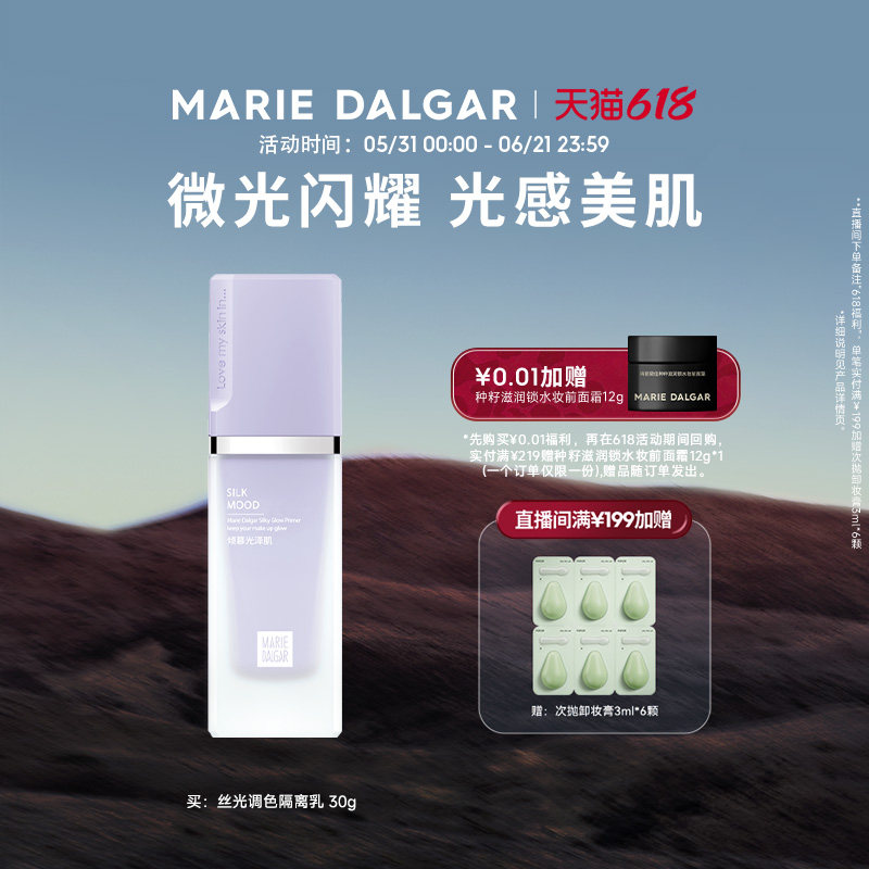 玛丽黛佳丝光隔离霜妆前乳定妆打底隐形毛孔遮瑕提亮肤色官方正品
