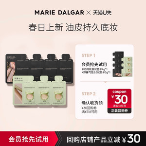 玛丽黛佳旗舰店天猫U先试用玛丽黛佳900目粉霜试色卡4g+野藤气垫2.0试色卡3g