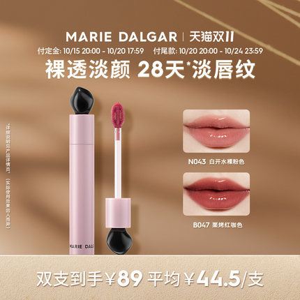 玛丽黛佳水光唇釉粉墨系列淡唇纹