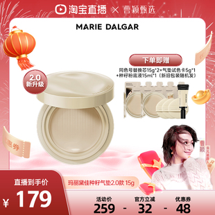 【曹颖专属】玛丽黛佳种籽气垫2.0持久贴肤锁妆自然遮瑕