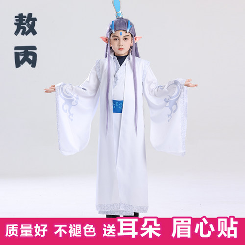 敖丙同款服装COS服儿童表演服