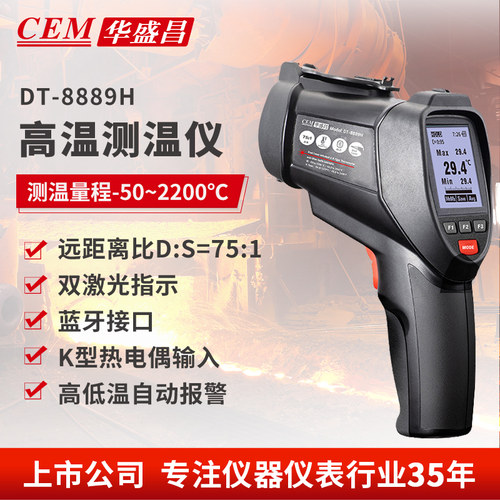 华盛昌深圳测温枪CEM蓝牙连接