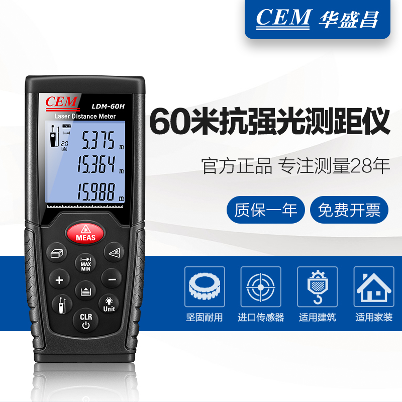 CEM»ªÊ¢²ý¼¤¹â²â¾àÒǸ߾«¶ÈºìÍâÏß²â¾àÒÇÁ¿·¿ÒÇÊÒÍ⿹ǿ¹âLDM-60H