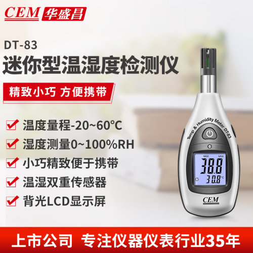cem华盛昌工业高精度温湿度计