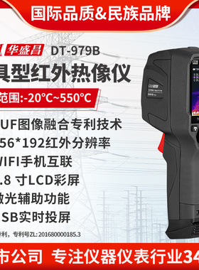 CEM华盛昌高精度红外热像仪电力故障地暖测漏热像仪DT-874Z+/979G