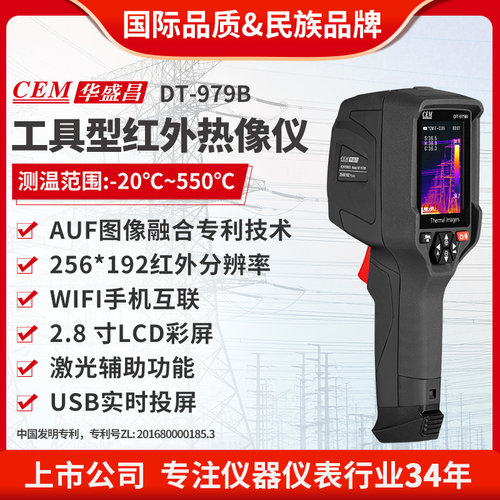 华盛昌热像仪高精度高帧频