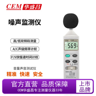 CEM华盛昌厂家直销分贝计音量声音测试仪噪声监测仪 DT-8850