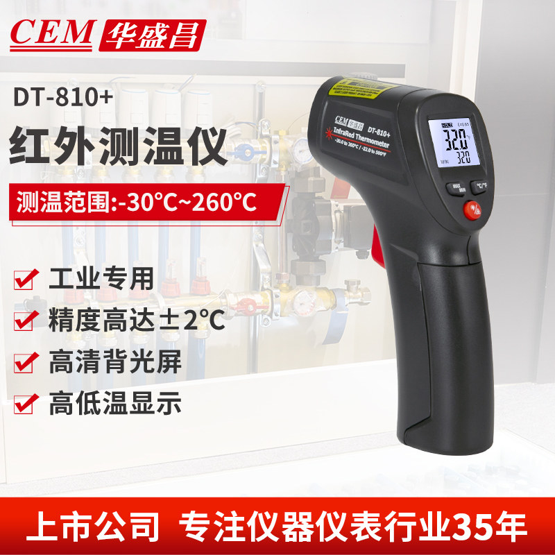 CEM华盛昌工业测温枪红外测温仪高精度DT-810+/811+/812+测温枪