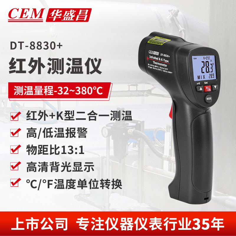 CEM华盛昌红外线测温仪手持式工业高精度非接触测温枪 DT-8830/31