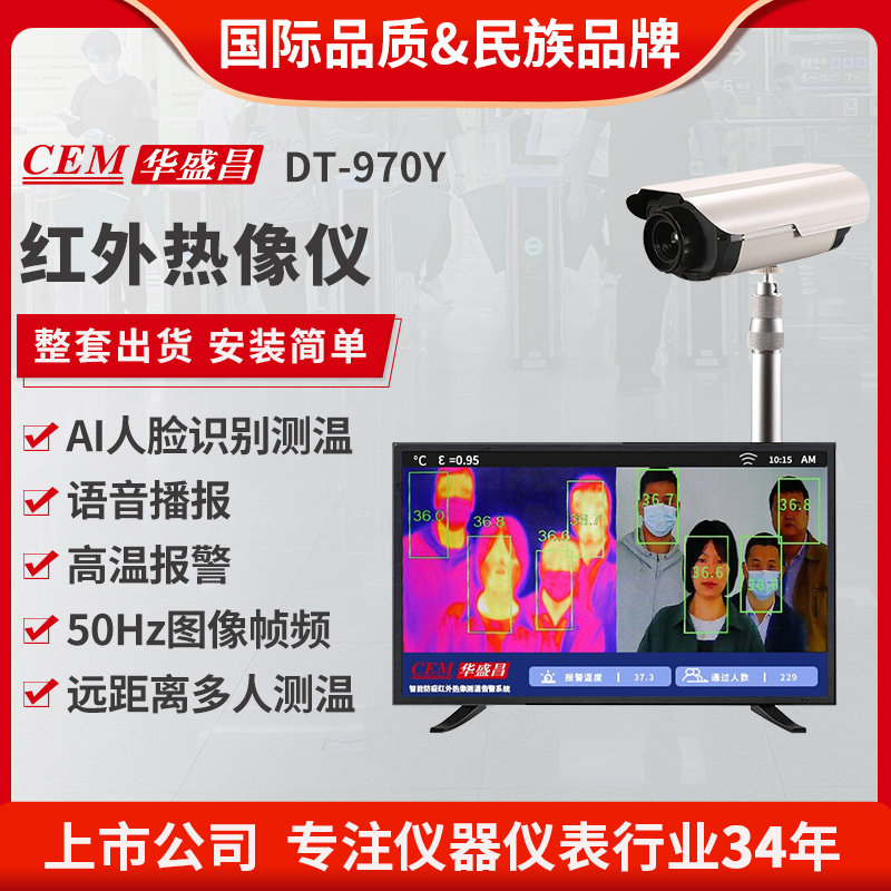 CEM华盛昌红外热像仪测温仪快速筛查温度非接触测温DT-970Y/980Y