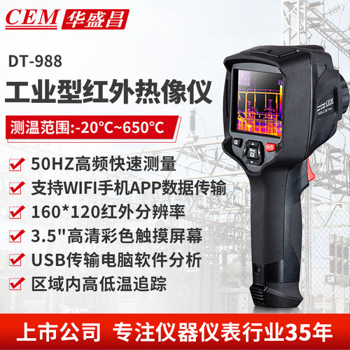 CEM华盛高精度红外热像仪
