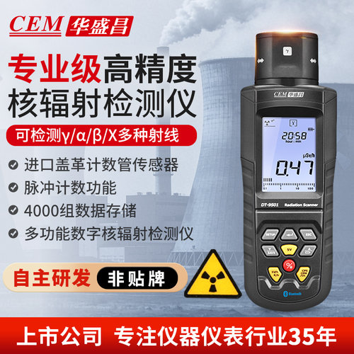 CEM华盛昌核辐射检测核辐射