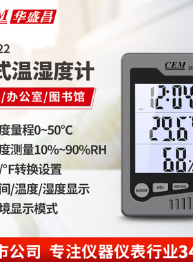 CEM华盛昌 卧室温湿度计高精度家用室内多功能干湿温度计 DT-322