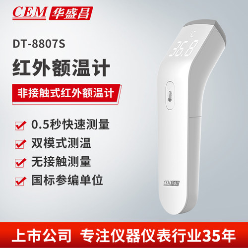 华盛昌体温计CEM快速精准测温