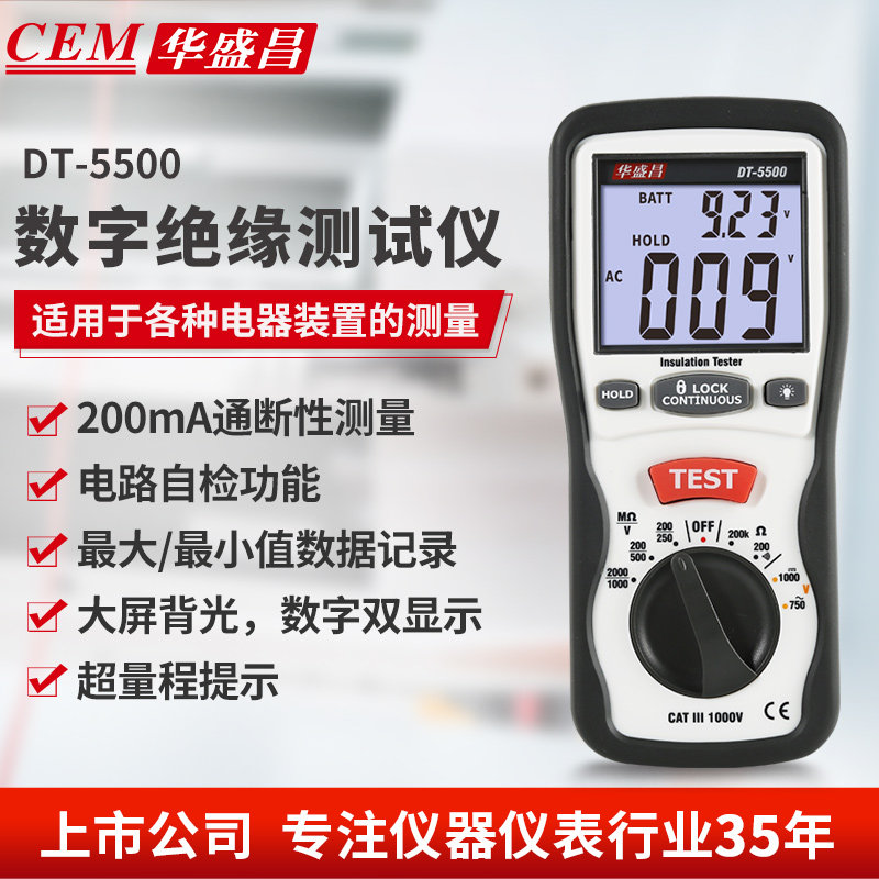 CEM华盛昌数字绝缘表电器设备及绝缘材料的电阻测量DT-5500/5505