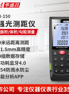 CEM华盛昌测距仪电子尺红外线测距仪激光测距仪高精度iLDM-150