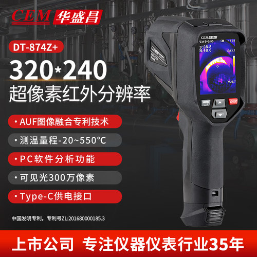 华盛昌热像仪高清像素测温范围广