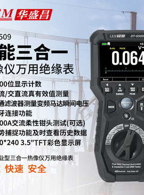 CEM华盛昌多功能热像仪万用绝缘表电压电流电阻绝缘检测仪DT-6509