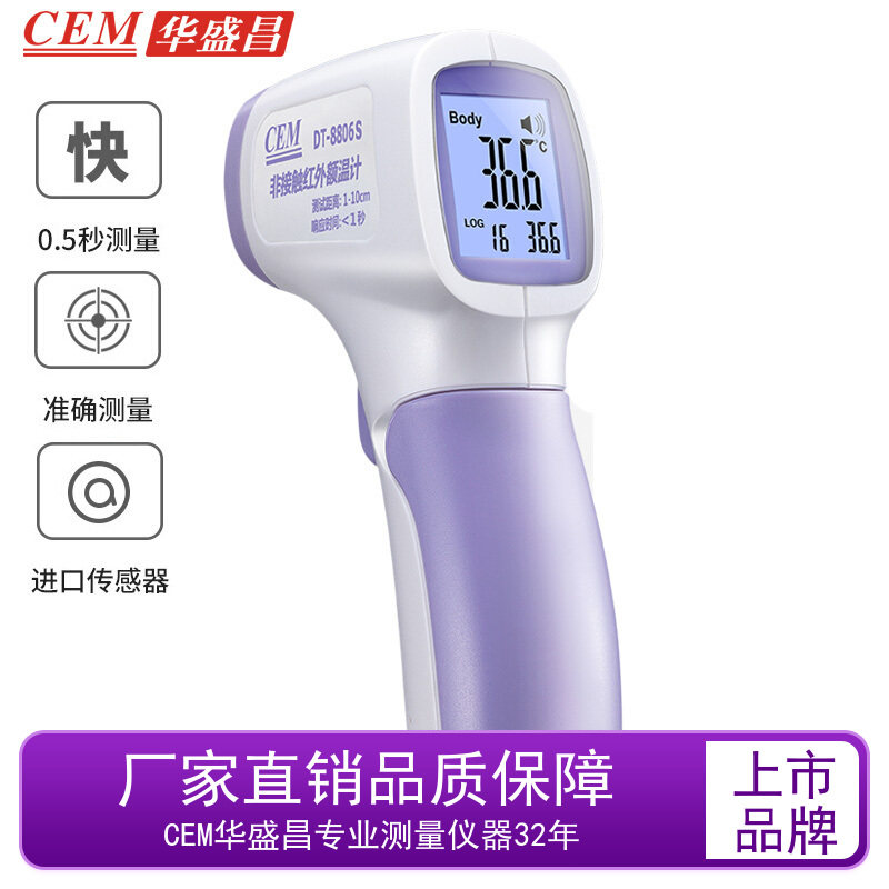 华盛昌(CEM)红外线测温枪非接触测温仪额温枪电子体温计DT-8806S怎么样,好用不?