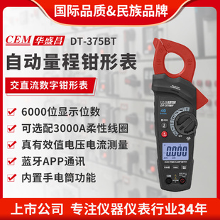 CEM华盛昌高精度多功能数字钳形表交直流自动量程钳形表DT 375BT