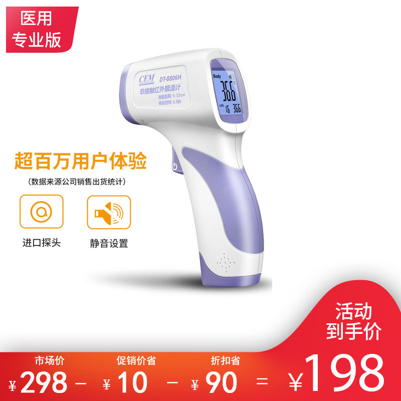 CEM华盛昌红外测温枪体温计额温计人体额温仪电子体温计DT-8806H