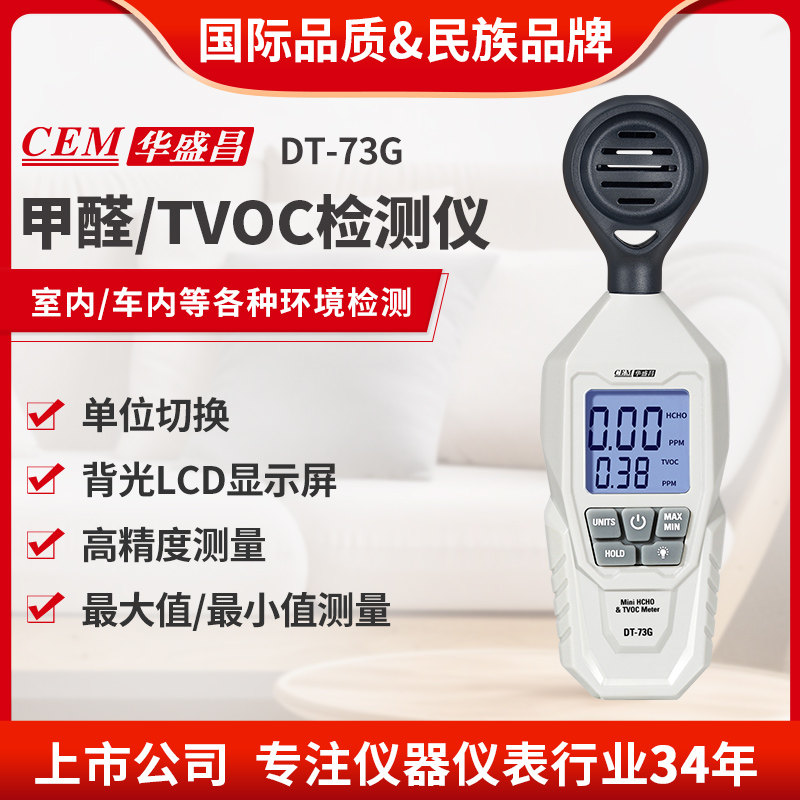 CEM华盛昌手持高精度甲醛检测仪