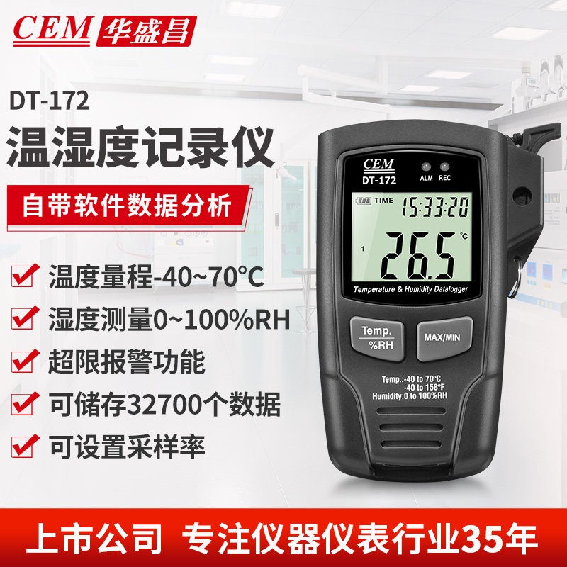 CEM华盛昌高精度温湿度记录仪USB数据传输分析仪 DT-172/DT-174B