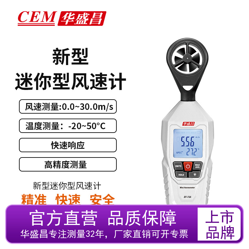 CEM华盛昌高精度风速温度噪音测试仪照度仪温湿度测量仪DT-73A