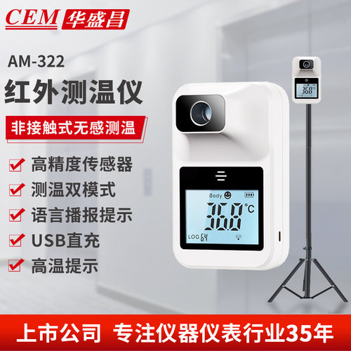 CEM华盛昌非接触立式测温仪红外测温枪门口体温自动测温仪AM-322 - 封面
