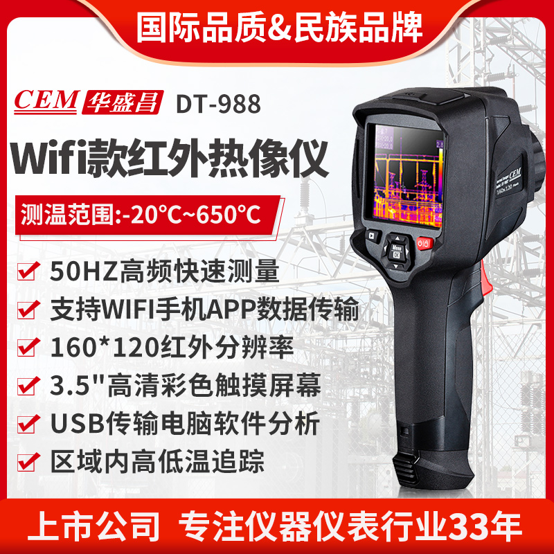 CEM华盛高精度红外热像仪