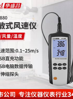 CEM华盛昌手持热敏式风速仪工业高精度风速风量风温测量DT-3880